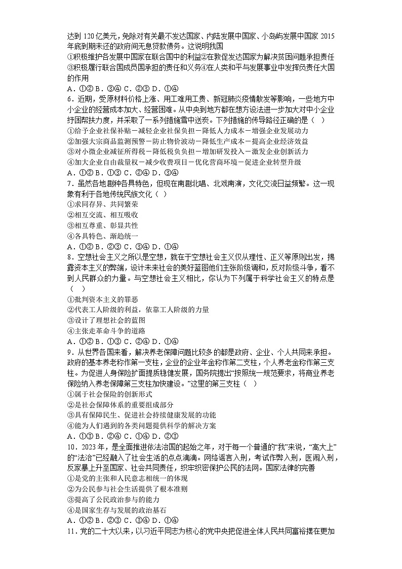 辽宁省沈阳市和平区2023-2024高三上学期政治期末模拟卷（十）02