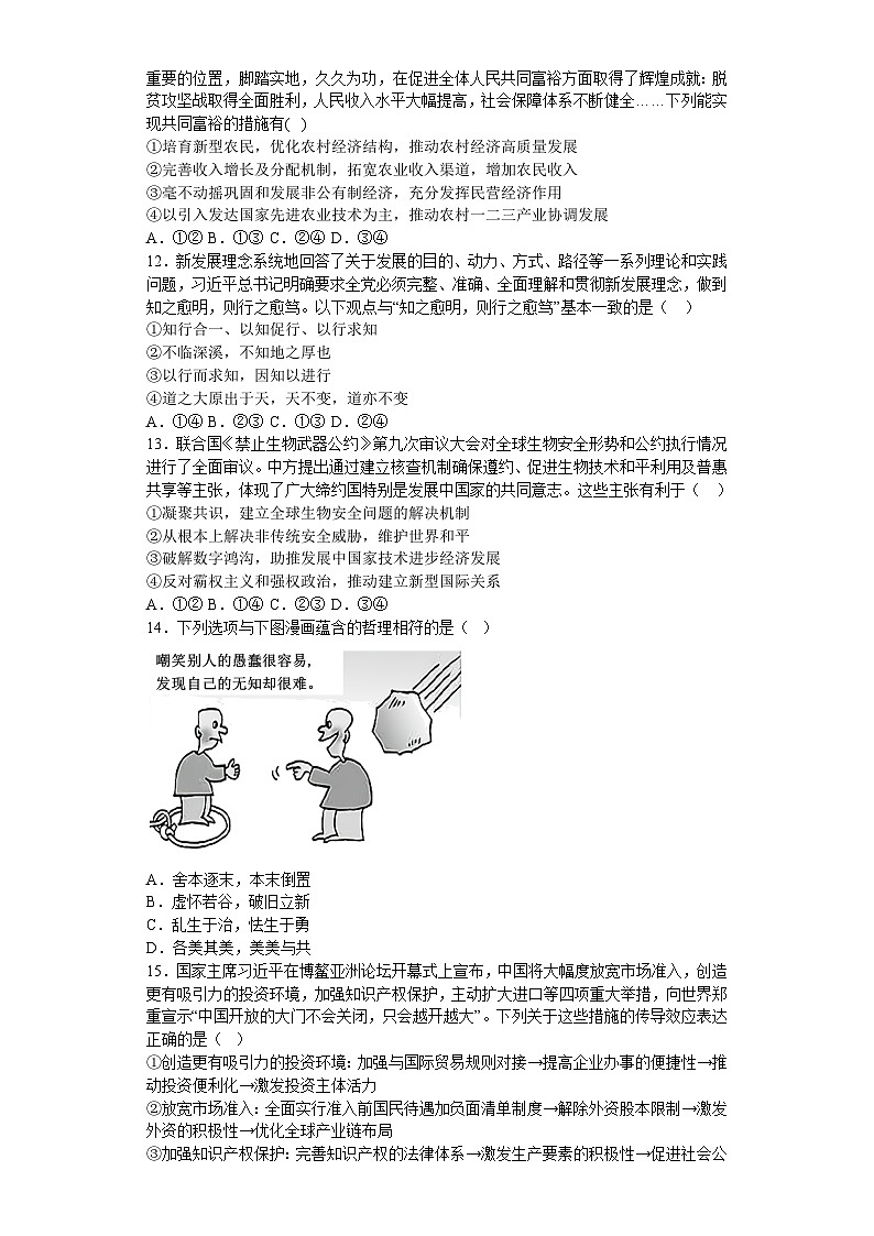 辽宁省沈阳市和平区2023-2024高三上学期政治期末模拟卷（十）03