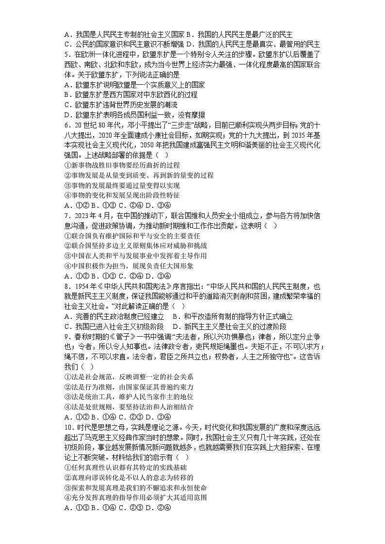 辽宁省沈阳市和平区2023-2024高三上学期政治期末模拟卷（十一）第2页