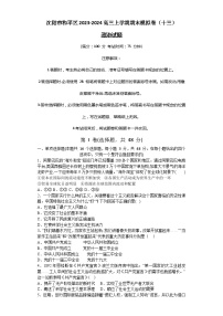 辽宁省沈阳市和平区2023-2024高三上学期政治期末模拟卷（十三）