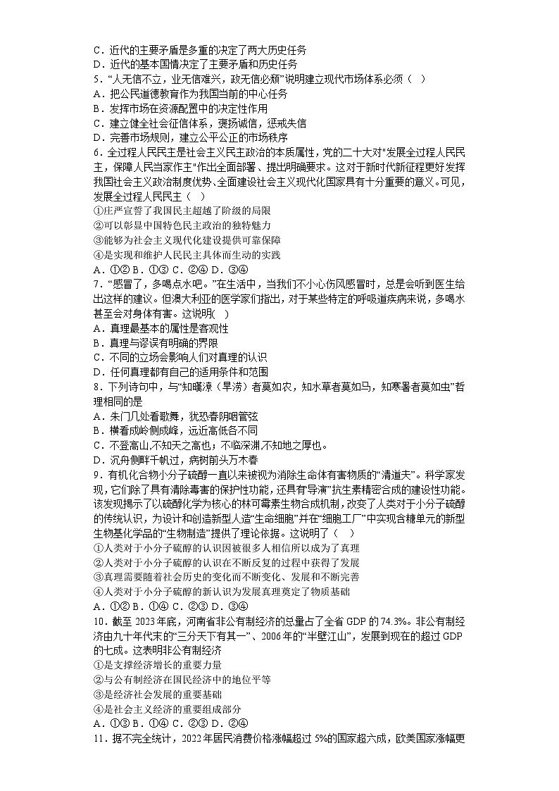 辽宁省沈阳市和平区2023-2024高三上学期政治期末模拟卷（十四）第2页