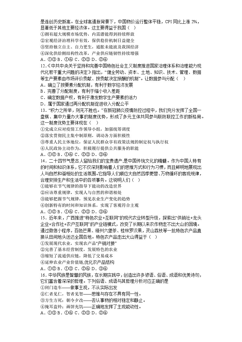 辽宁省沈阳市和平区2023-2024高三上学期政治期末模拟卷（十四）第3页