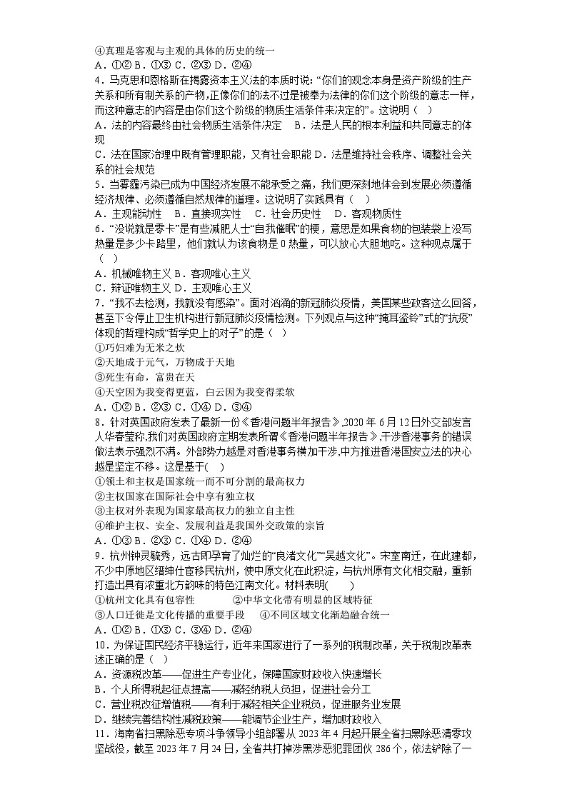 辽宁省沈阳市和平区2023-2024高三上学期政治期末模拟卷（十七）02