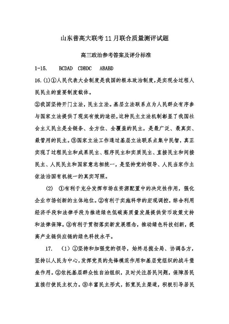 高三政治答案第1页