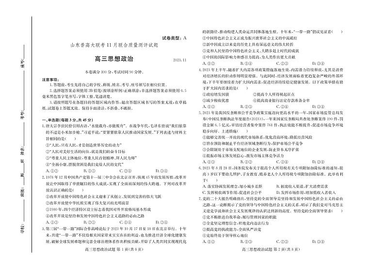 高三政治试题第1页