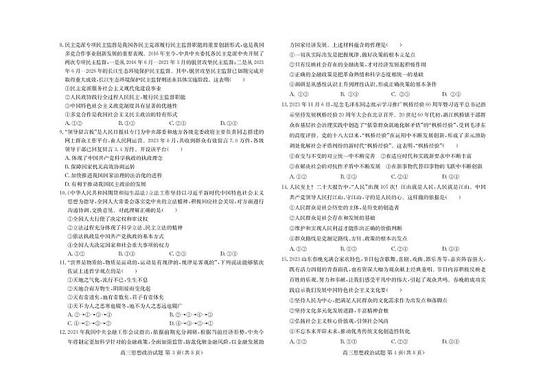 高三政治试题第2页