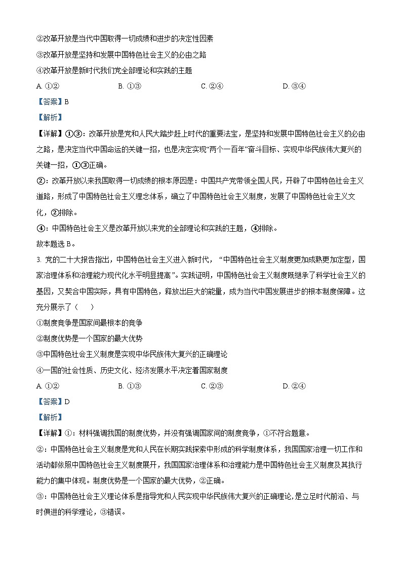 2024亳州蒙城县五校高三上学期11月期中联考政治试题含解析02