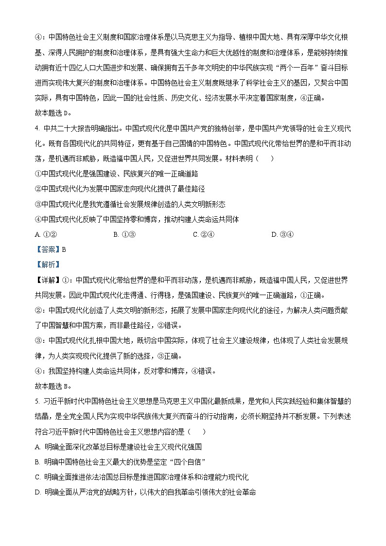 2024亳州蒙城县五校高三上学期11月期中联考政治试题含解析03