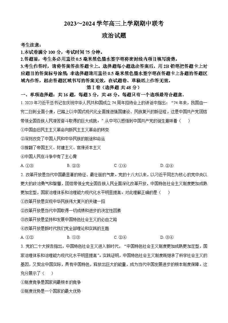 2024亳州蒙城县五校高三上学期11月期中联考政治试题含解析01