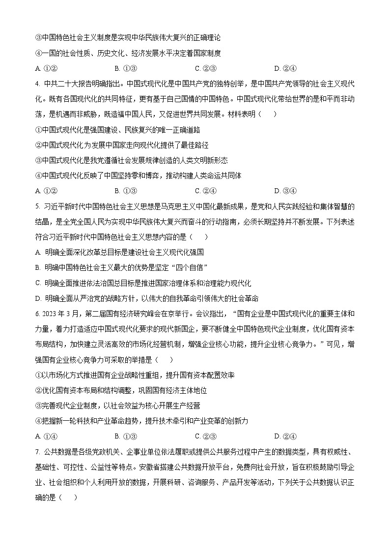 2024亳州蒙城县五校高三上学期11月期中联考政治试题含解析02