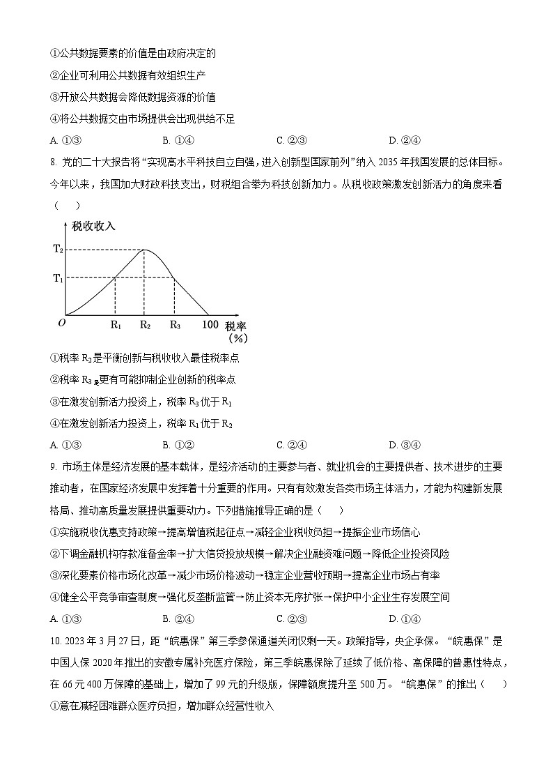 2024亳州蒙城县五校高三上学期11月期中联考政治试题含解析03