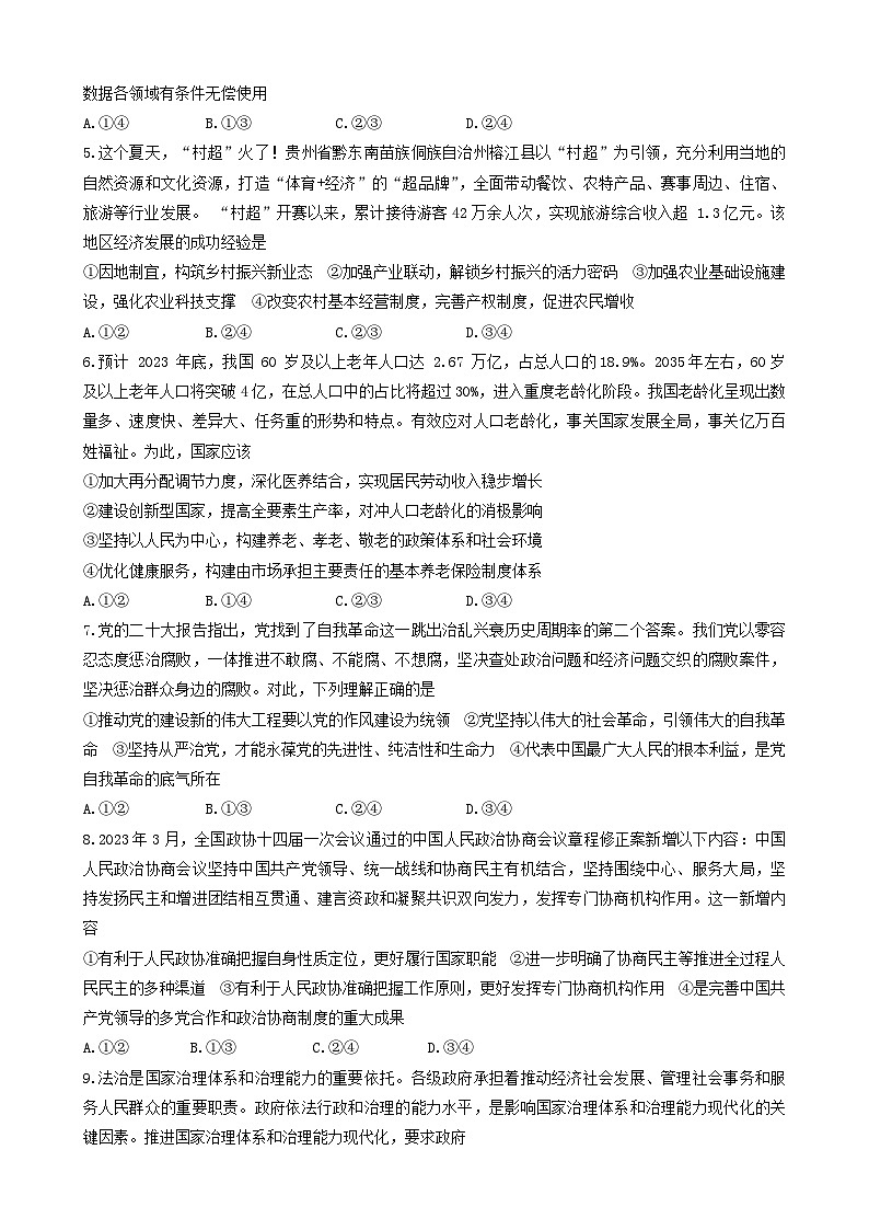 2024长沙一中高三上学期月考（四）政治试卷含答案02