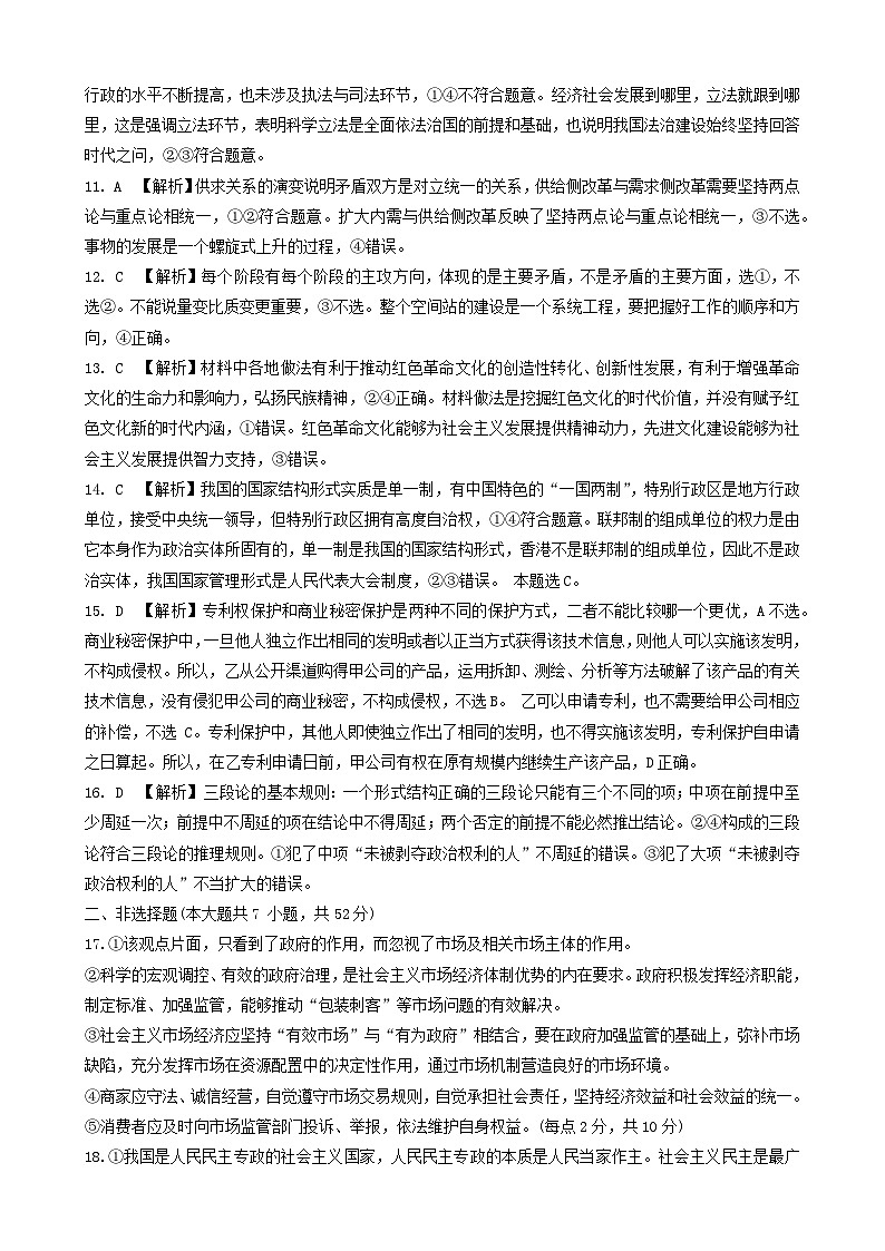 2024长沙一中高三上学期月考（四）政治试卷含答案02