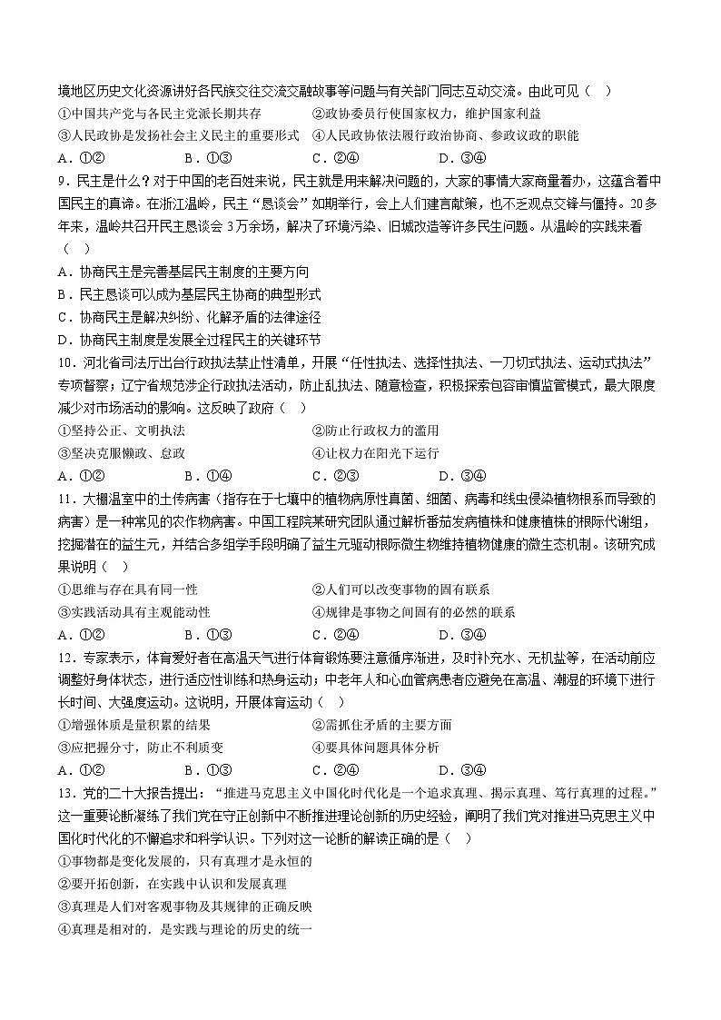 2024河北省沧衡八校联盟高三上学期11月期中考试政治含答案第3页