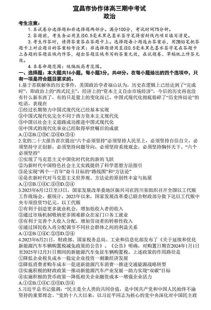 2024宜昌协作体高三上学期期中考试政治PDF版含答案01