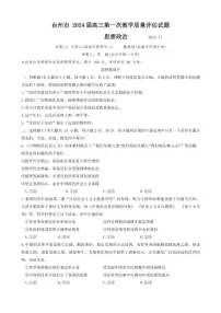 2024台州高三上学期第一次教学质量评估政治PDF版含答案