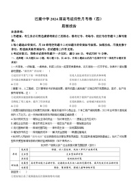 2024重庆市巴蜀中学高三上学期适应性月考卷（四）政治含答案