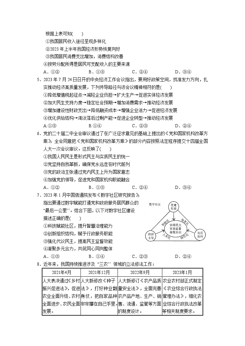 2024广东省实验中学高三上学期第一次阶段考试政治含解析第2页
