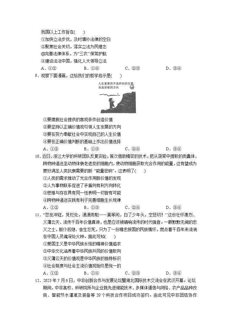 2024广东省实验中学高三上学期第一次阶段考试政治含解析第3页