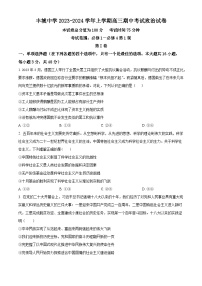 2024宜春丰城中学高三上学期期中考试政治含解析