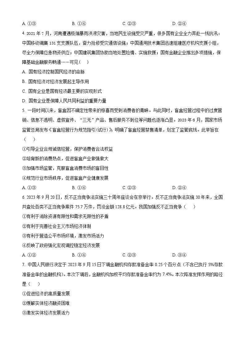 2024宜春丰城中学高三上学期期中考试政治含解析02