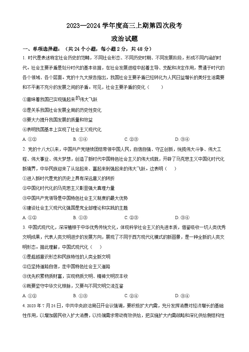 2024周口项城一中高三上学期11月期中考试政治含解析01