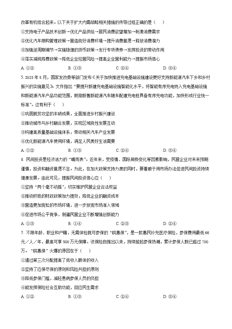 2024周口项城一中高三上学期11月期中考试政治含解析02