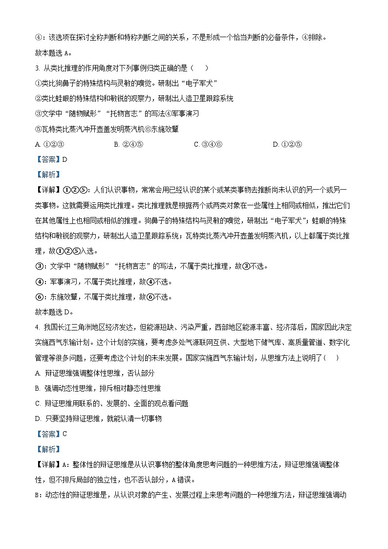 2024天津北辰区高三上学期第一次联考政治试题含解析02