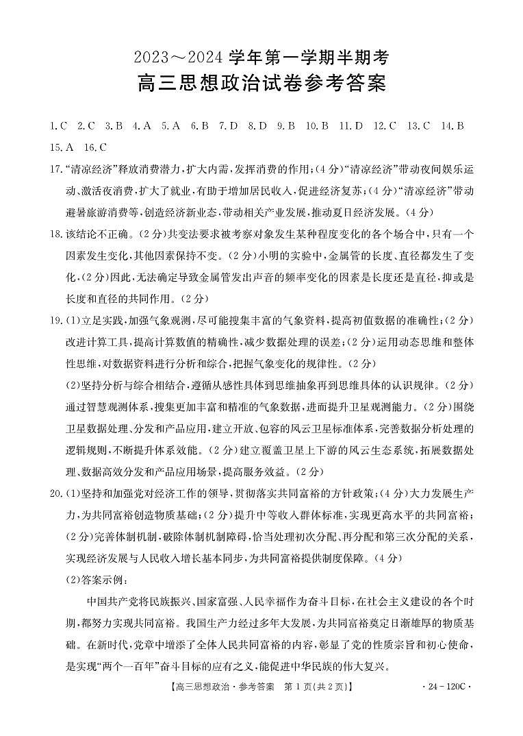 2024龙岩名校高三上学期期中考试政治PDF版含答案01