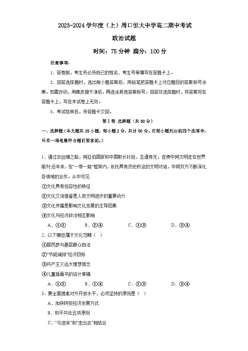 河南省周口恒大中学2023-2024学年高二上学期11月期中考试政治试题第1页