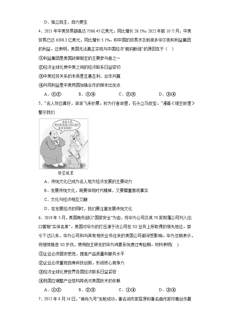 河南省周口恒大中学2023-2024学年高二上学期11月期中考试政治试题第2页