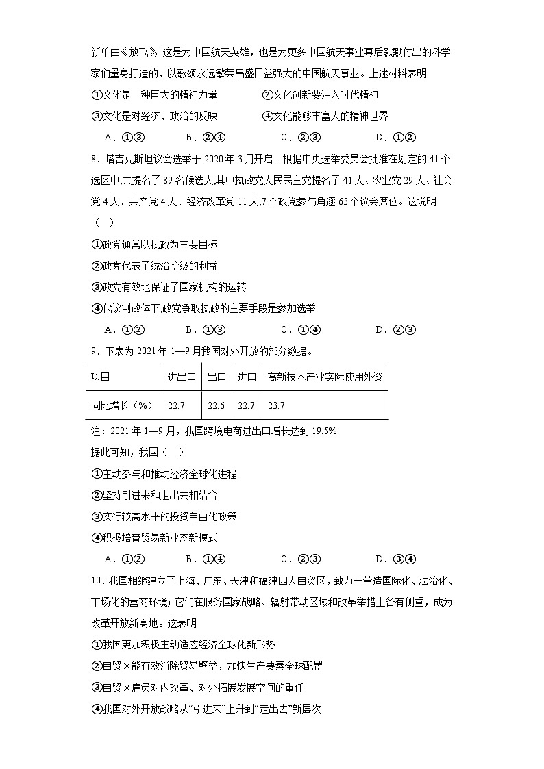 河南省周口恒大中学2023-2024学年高二上学期11月期中考试政治试题第3页