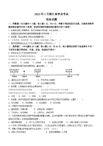 2023年1月浙江省普通高中学业水平考试政治试题（Word版附答案）