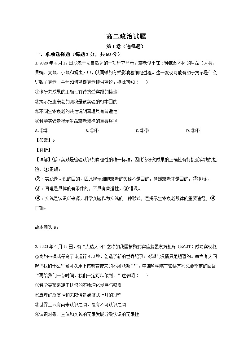 山东省鄄城县第一中学2024届高二上学期10月月考政治试题（Word版附解析）第1页