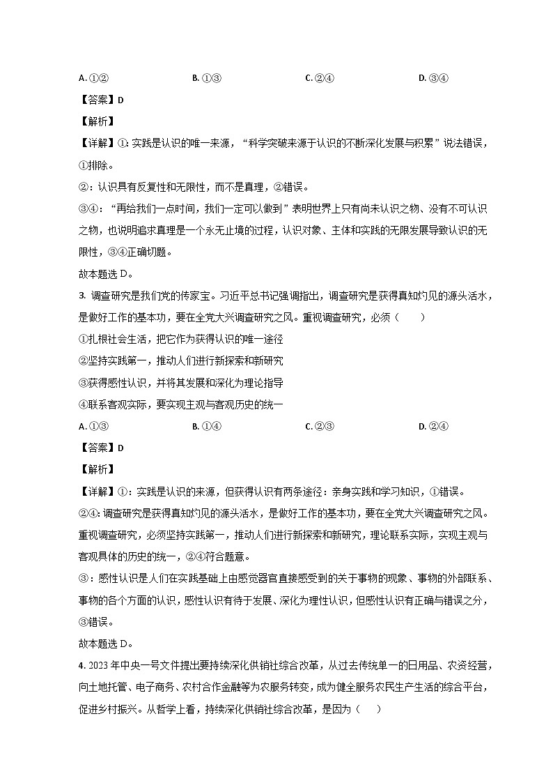 山东省鄄城县第一中学2024届高二上学期10月月考政治试题（Word版附解析）第2页