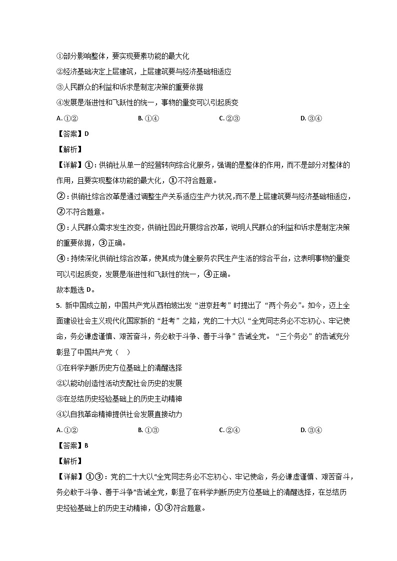 山东省鄄城县第一中学2024届高二上学期10月月考政治试题（Word版附解析）第3页