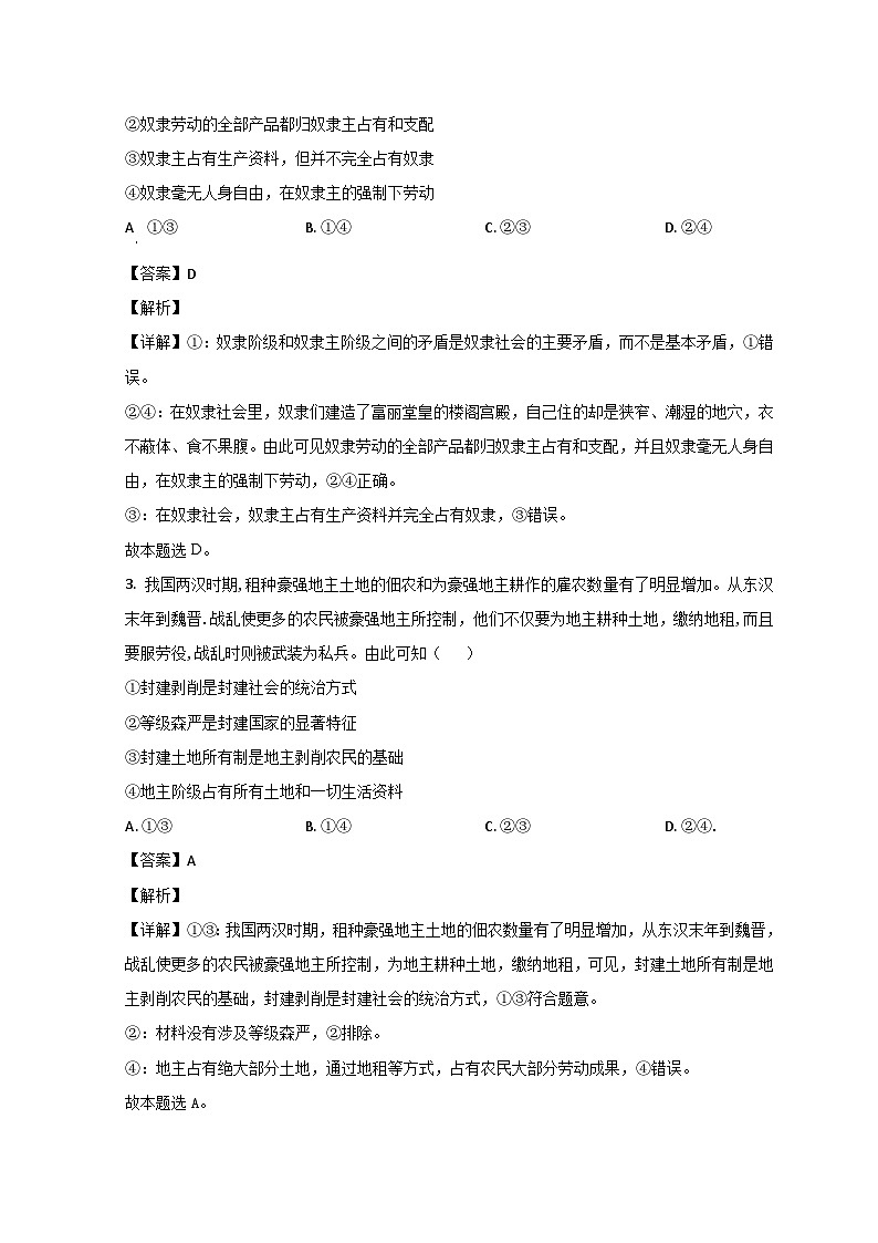 山东省泰安市肥城市第一中学2024届高一上学期10月月考政治试题（Word版附解析）02