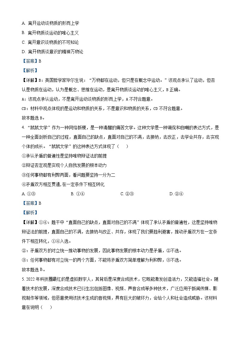 四川省成都华西中学2023-2024学年高二上学期10月月考政治试题（Word版附解析）第2页