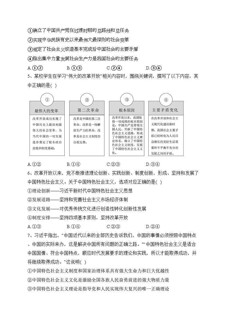 安徽省定远中学2023-2024学年高一上学期期中考试政治试卷(含答案)第2页