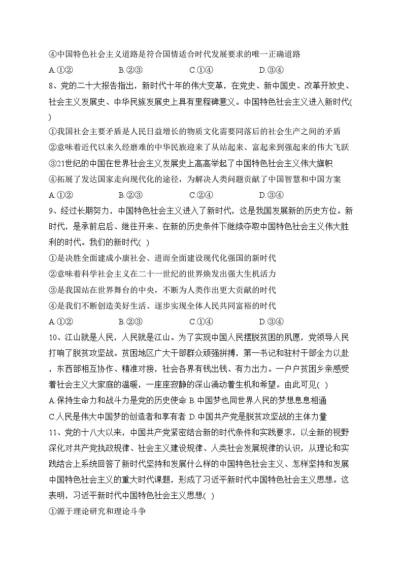 安徽省定远中学2023-2024学年高一上学期期中考试政治试卷(含答案)第3页