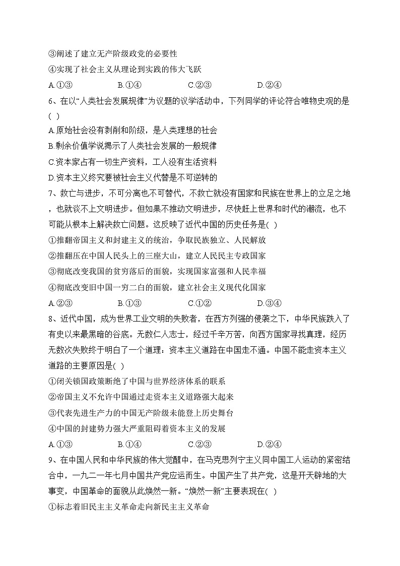 四川省南充高级中学2023-2024学年高一上学期11月期中考试政治试卷(含答案)第2页