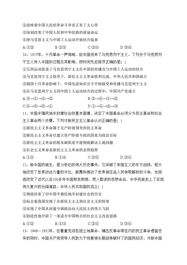 四川省南充高级中学2023-2024学年高一上学期11月期中考试政治试卷(含答案)第3页