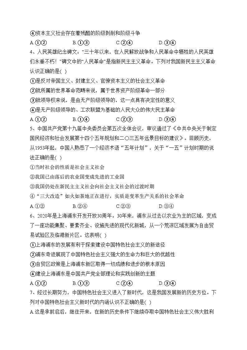 湖北省武汉市蔡甸区汉阳一中2020-2021学年高一下学期开学考试试政治试题(含答案)02
