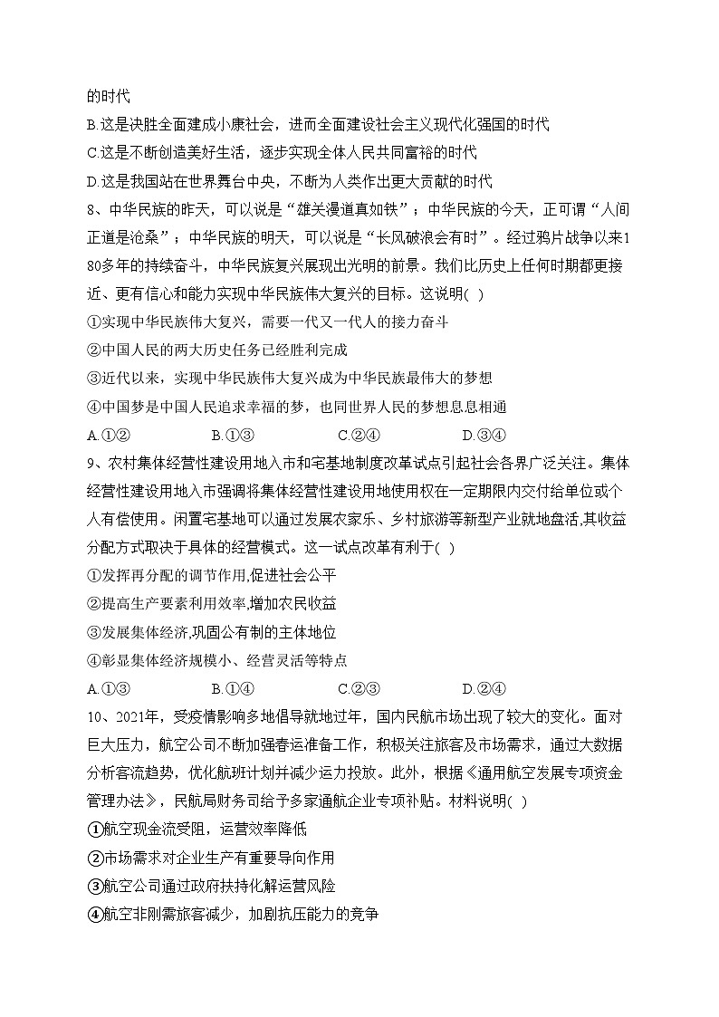 湖北省武汉市蔡甸区汉阳一中2020-2021学年高一下学期开学考试试政治试题(含答案)03