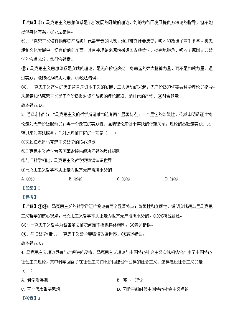 四川省泸州市泸县第一中学2023-2024学年高二上学期期中政治试题（Word版附解析）第2页