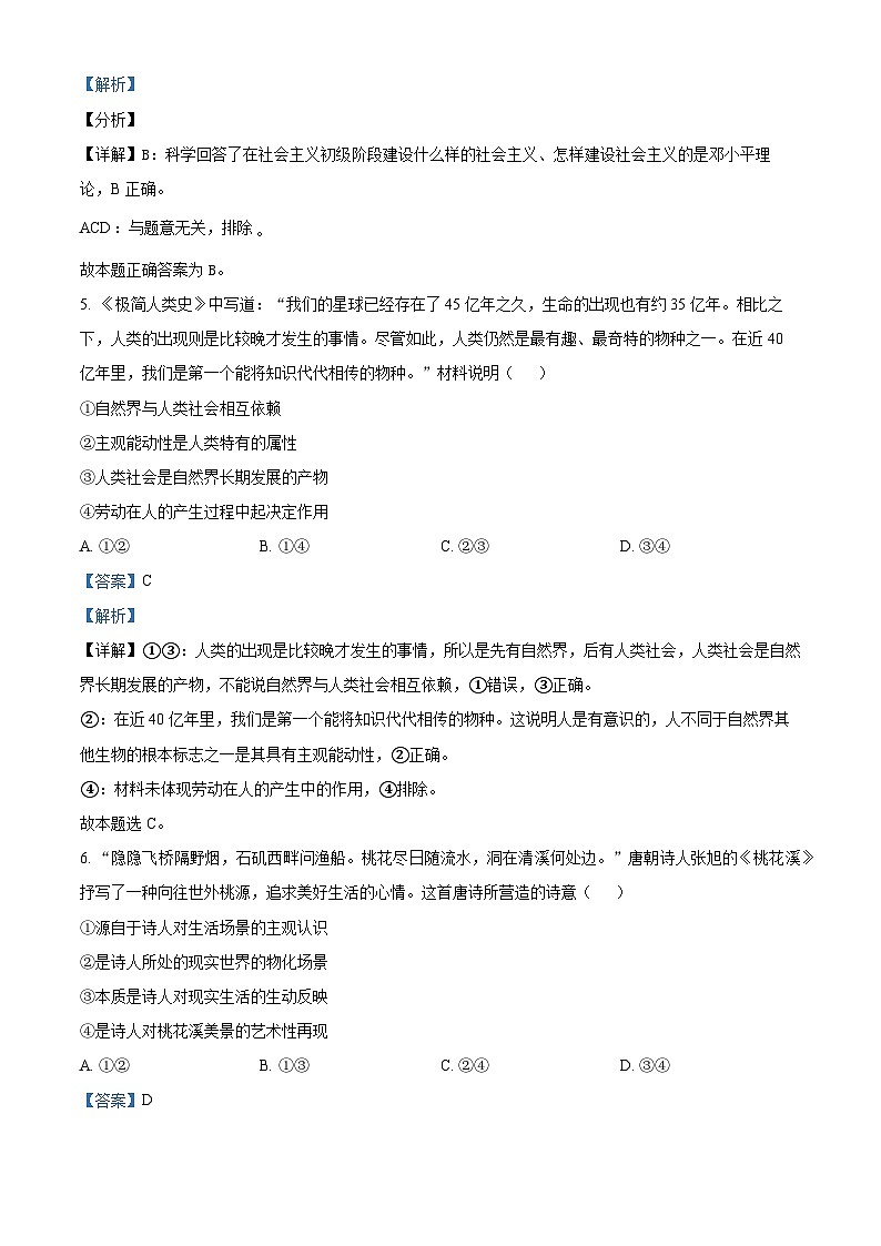 四川省泸州市泸县第一中学2023-2024学年高二上学期期中政治试题（Word版附解析）第3页