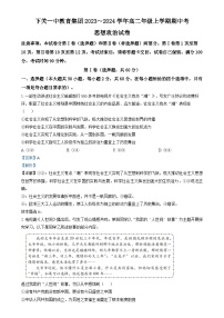 云南省大理市下关第一中学2023-2024学年高二上学期期中考试政治试题（Word版附解析）