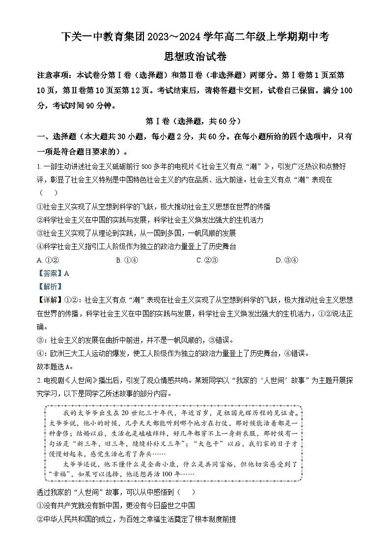 云南省大理市下关第一中学2023-2024学年高二上学期期中考试政治试题（Word版附解析）01