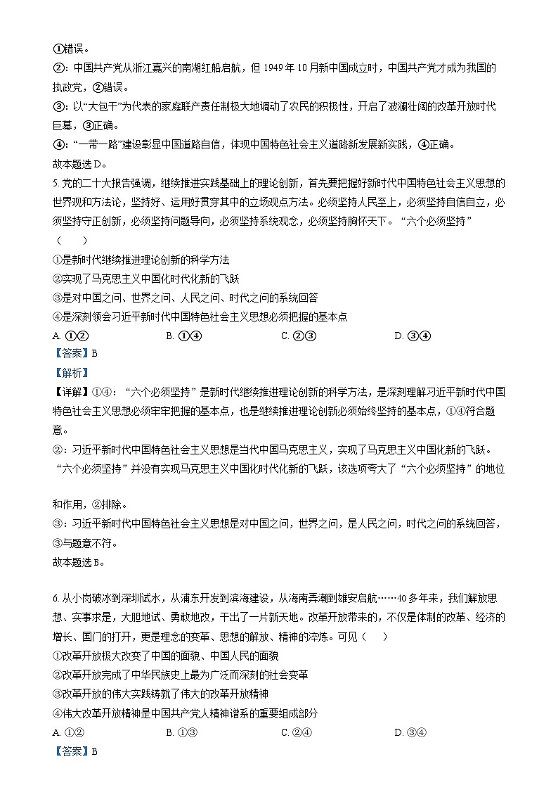 云南省大理市下关第一中学2023-2024学年高二上学期期中考试政治试题（Word版附解析）03