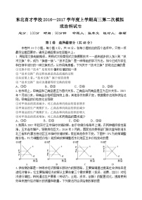 东北育才学校高三二模政治试题及答案